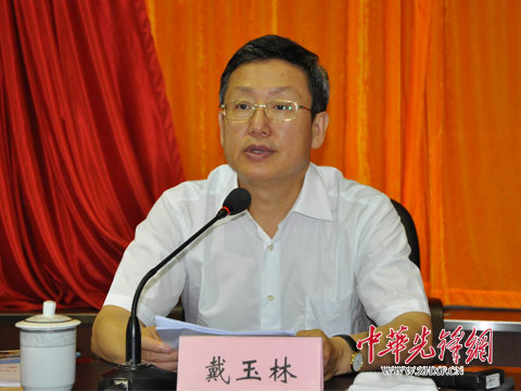 丹东市委书记戴玉林在全市领导班子和领导干部