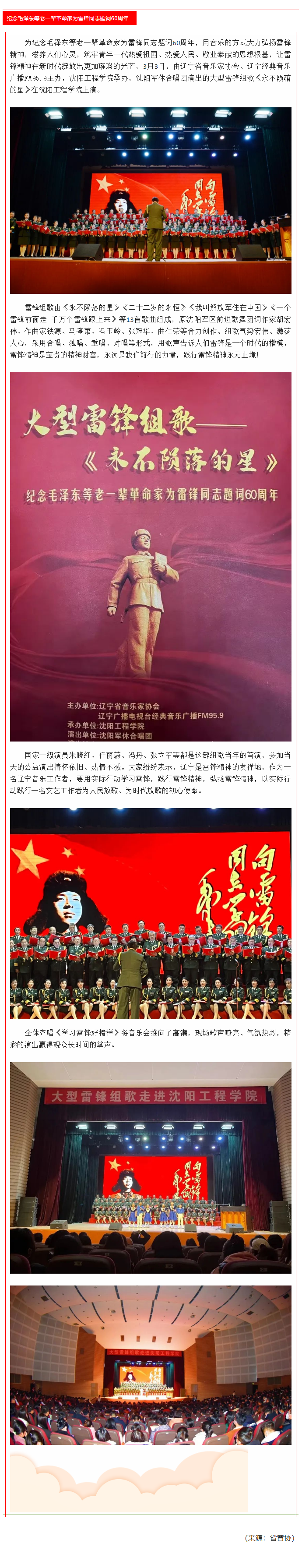 大型雷锋组歌《永不陨落的星》走进沈阳工程学院副本.png