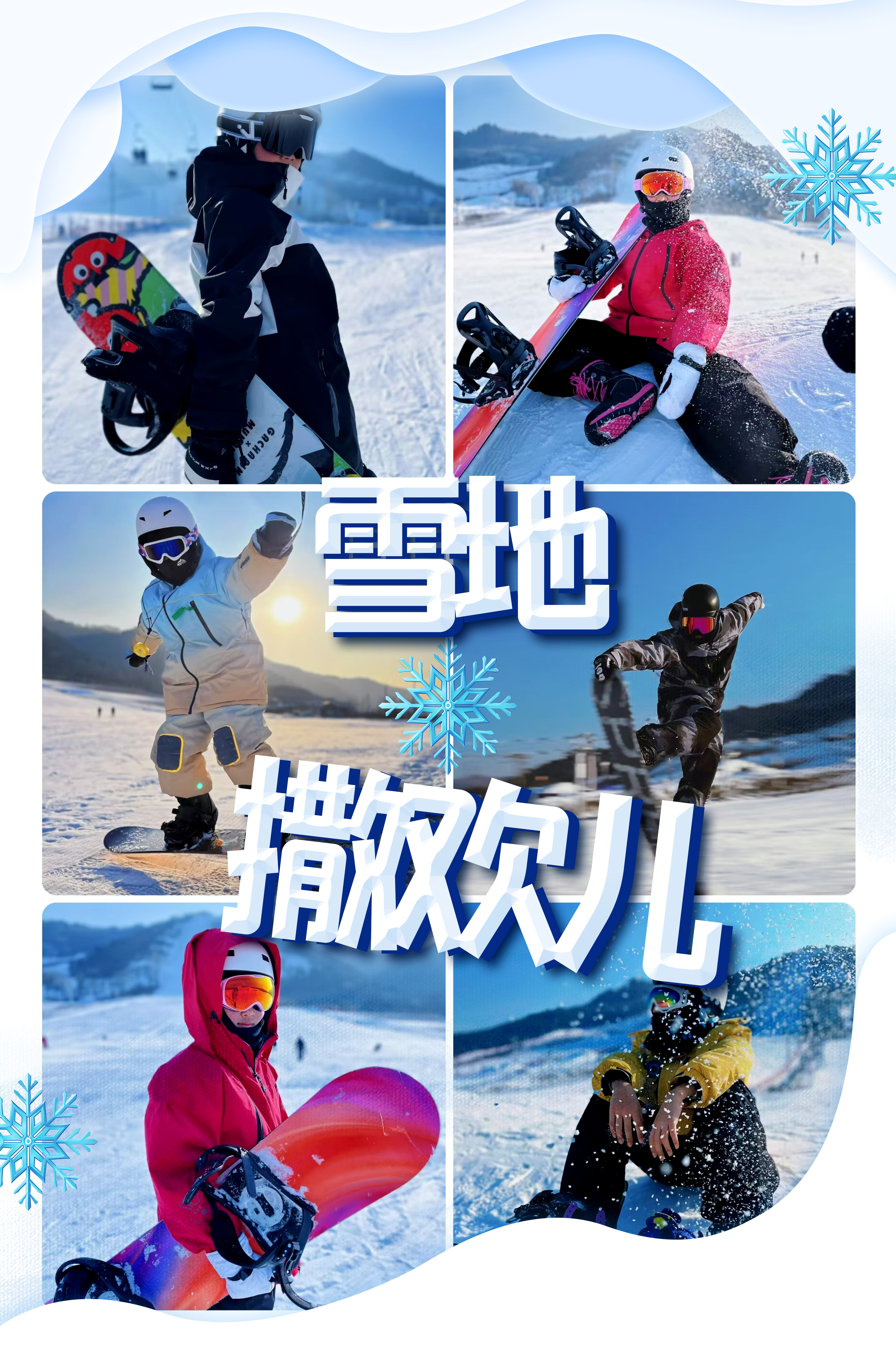 雪地撒欢儿.jpg 雪地撒欢儿.jpg